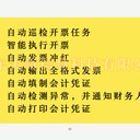 設(shè)備制造企業(yè)應(yīng)用：天舜AI財(cái)務(wù)機(jī)器人系統(tǒng)