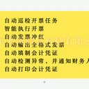 設(shè)備制造企業(yè)應(yīng)用：天舜AI財(cái)務(wù)機(jī)器人系統(tǒng)