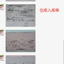 數(shù)據(jù)打通AI機(jī)器人——線下單據(jù)：貨物簽收單、驗(yàn)貨單、入庫單……