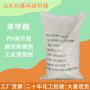 苯甲酸食品防腐定香劑工業(yè)增塑劑涂料改進(jìn)劑