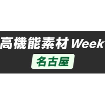 2026日本大坂材料展覽會
