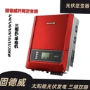 固德威逆變器售后問題處理