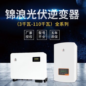 錦浪逆變器售后服務(wù)