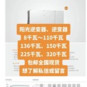 陽光逆變器售后服務(wù)