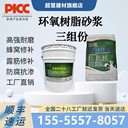 環(huán)氧樹脂砂漿高強(qiáng)耐久混凝土蜂窩麻面露筋掉塊修補耐腐蝕防水抗裂