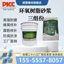 環(huán)氧樹脂砂漿高強(qiáng)耐久混凝土蜂窩麻面露筋掉塊修補(bǔ)耐腐蝕防水抗裂