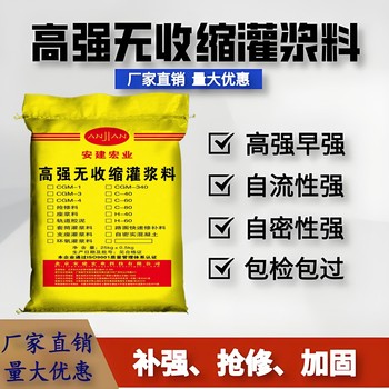 南充搶修灌漿料批發(fā)