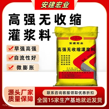 宜昌無收縮灌漿料銷售