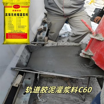 自貢H60灌漿料配方