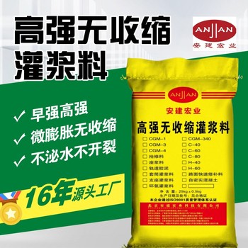 眉山高強無收縮灌漿料用量