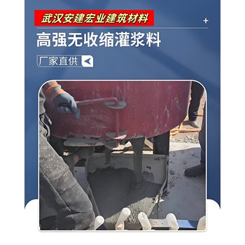 宜賓灌漿料方法