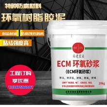 新余ECM環(huán)氧砂漿施工