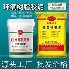 永新改性環(huán)氧膠泥配方