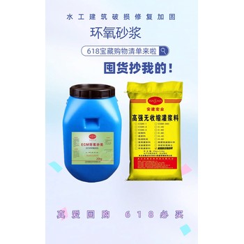 萍鄉(xiāng)ECM環(huán)氧砂漿生產(chǎn)廠家