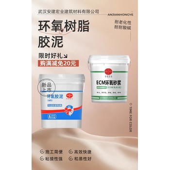 荊州改性環(huán)氧膠泥施工