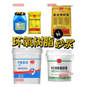 衡水環(huán)氧樹脂膠泥用量