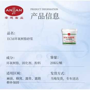 玉林ECM環(huán)氧砂漿生產(chǎn)廠家