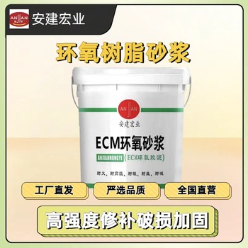 呼和浩特ECM環(huán)氧砂漿批發(fā)
