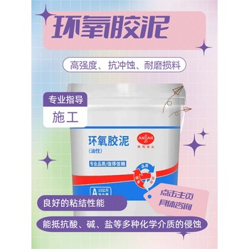 甘孜環(huán)氧膠泥用量