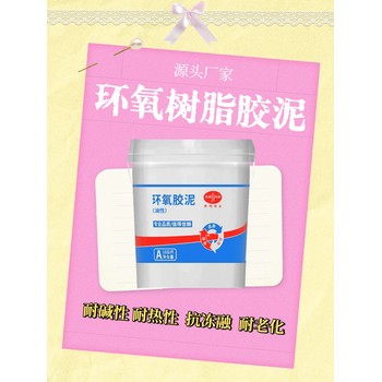 醴陵環(huán)氧樹脂膠泥批發(fā)