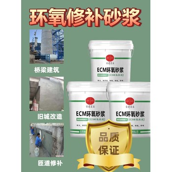 達(dá)州ECM環(huán)氧砂漿廠家