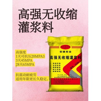 秦皇島無收縮灌漿料生產(chǎn)廠家