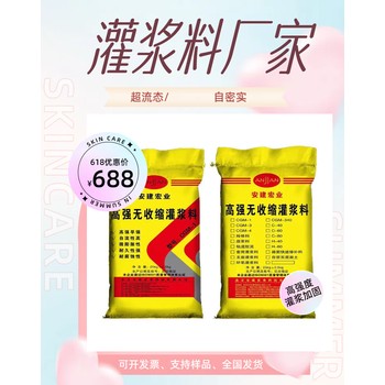 宣城支座灌漿料廠家