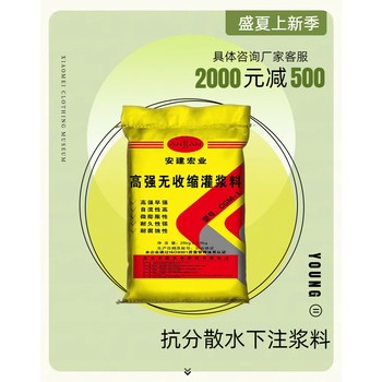 霍邱C40灌漿料方法