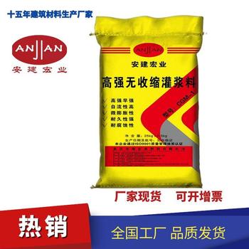 秦皇島無收縮灌漿料生產(chǎn)廠家
