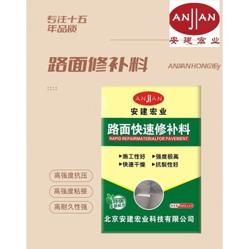 銅陵水泥路面修補(bǔ)砂漿代理商