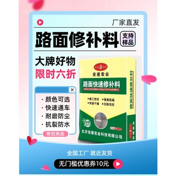 荊門路面修補(bǔ)料代理商