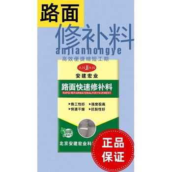 石家莊道路快速修補料批發