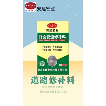 包頭路面修補(bǔ)料生產(chǎn)廠家