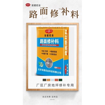 阿壩水泥路面修補砂漿施工
