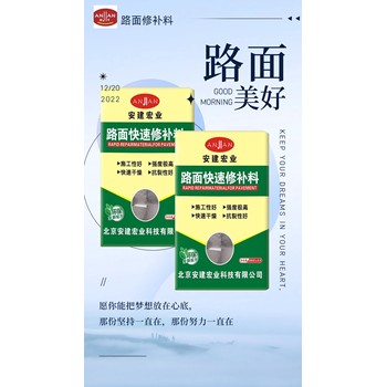馬鞍山道路快速修補(bǔ)料批發(fā)