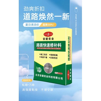 武漢路面修補(bǔ)料施工