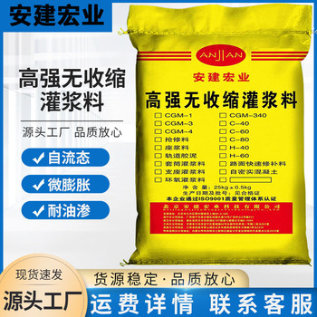 安慶H60灌漿料生產(chǎn)廠家