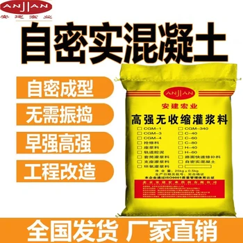 安順搶修灌漿料用量