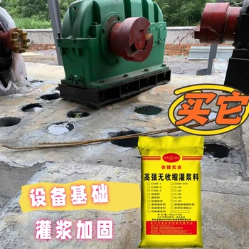 安順搶修灌漿料用量