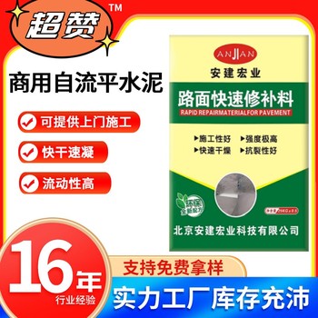 十堰道路快速修補料代理商