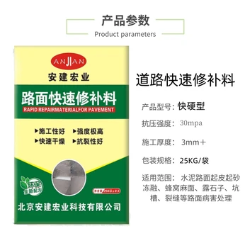 崇左道路快速修補料施工