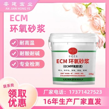 恩施ECM環氧砂漿廠家