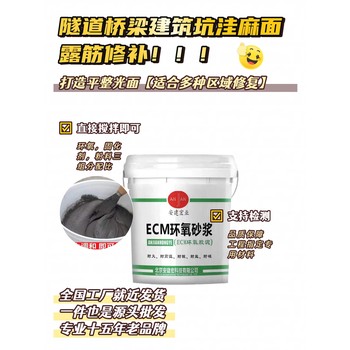 貴港ECM環(huán)氧砂漿廠家
