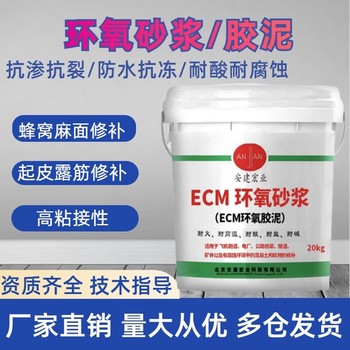 貴港ECM環(huán)氧砂漿廠家