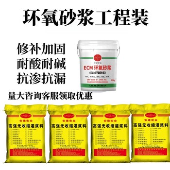 綿陽水性環(huán)氧砂漿施工
