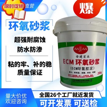 綿陽水性環(huán)氧砂漿施工