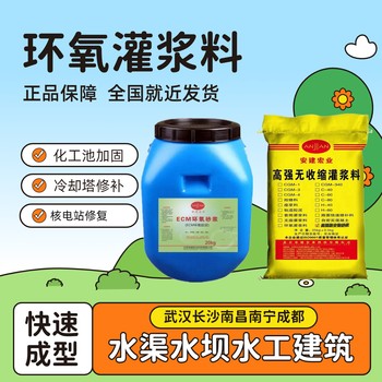 貴港ECM環(huán)氧砂漿廠家