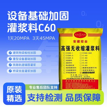 眉山C60灌漿料生產(chǎn)廠家