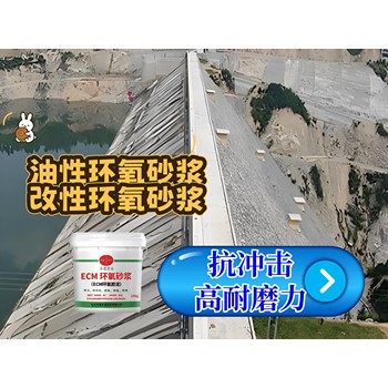 阿里環(huán)氧膠泥施工