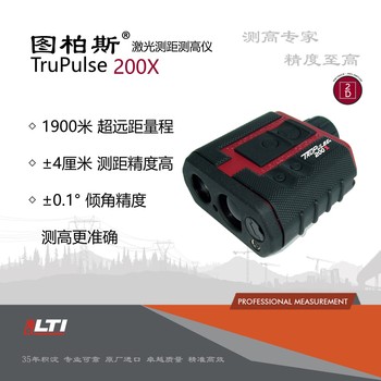 圖柏斯TruPulse200X激光測距測高儀